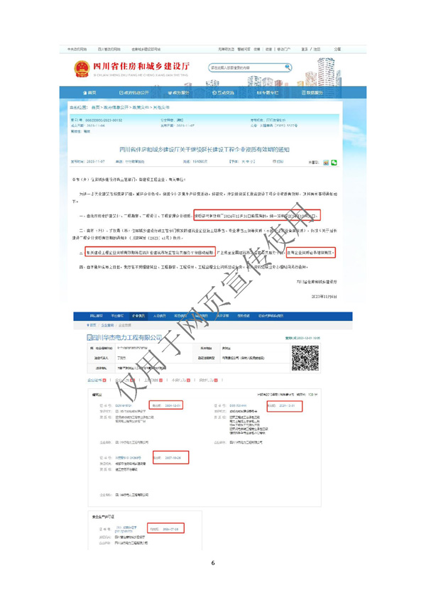 四川華杰電力工程有限公司--資質(zhì)文件（最新）_頁(yè)面_07.jpg
